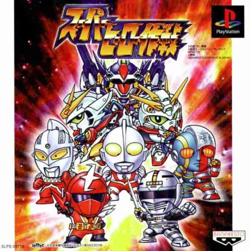 Super Hero Sakusen (Japan)
